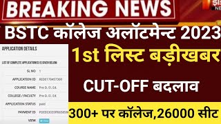 Bstc 1st list 2023/Bstc college allotment/Bstc 1st list Cut-off 2023/bstc latest news/bstc CUT-OFF