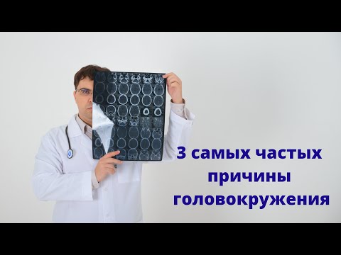 Три самых частых причины головокружения, которые остаются не распознанными