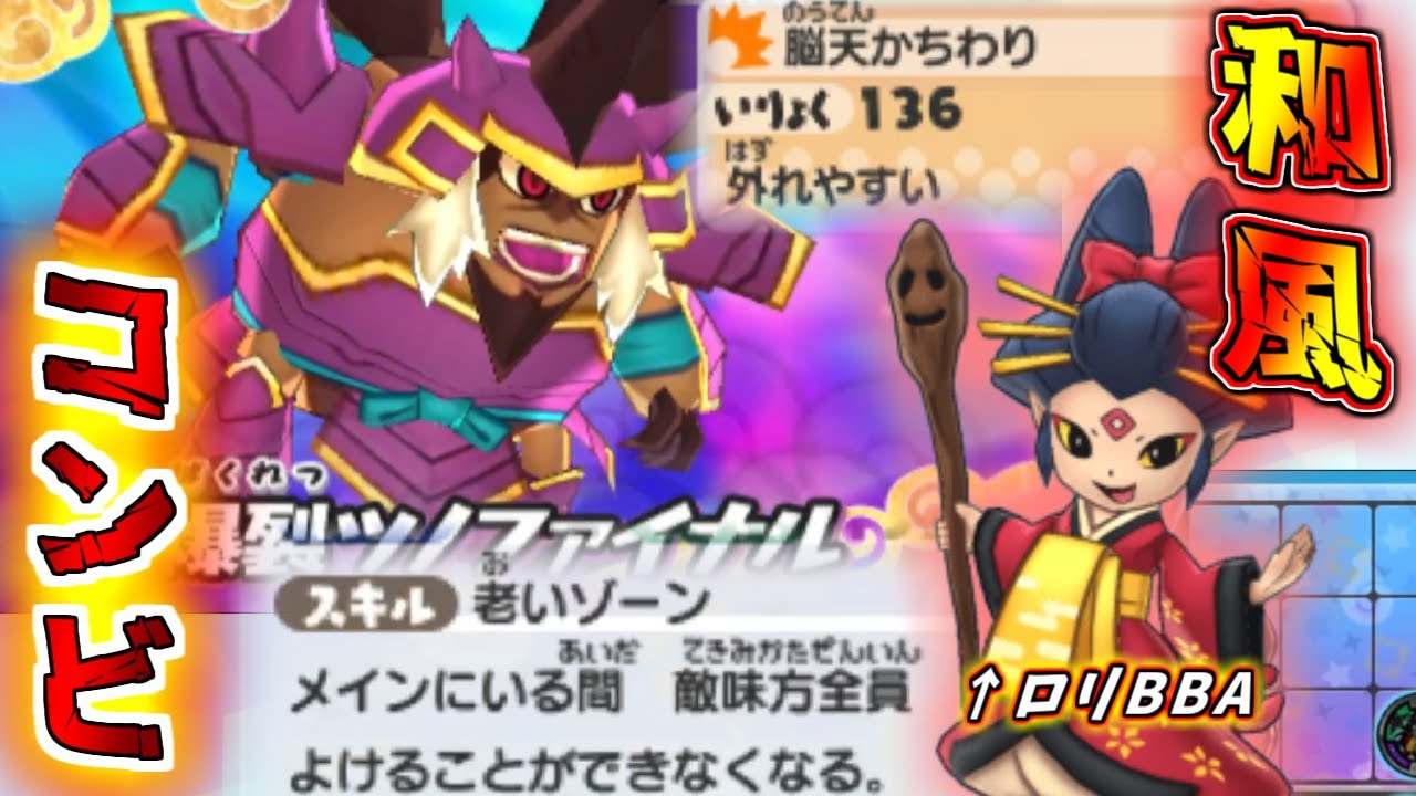 Yokai Watch 3 Battle] I'll be using a yokai with a kimono-clad