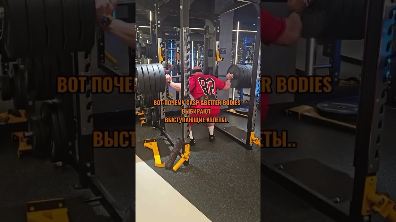 Gasp & Better Bodies - это узнаваемые бренды с безупречной репутацией🔥 