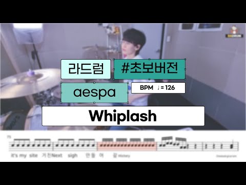 (초보버전) Whiplash - aespa(에스파)
