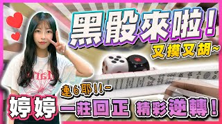 【精華影片】黑骰出現啦!!~ 婷婷~連6 一莊回正 精彩逆轉｜20220805 吳老師麻將心法