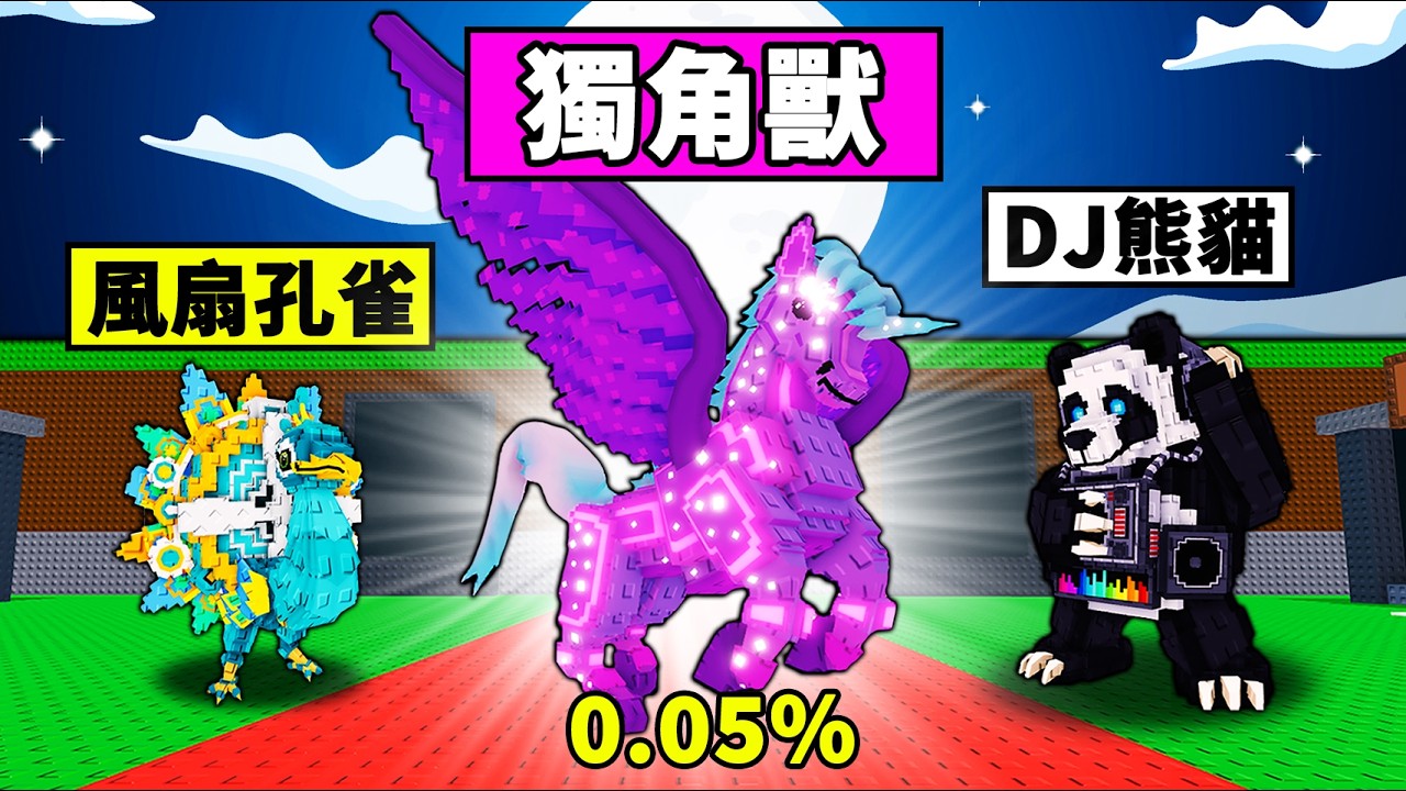 【偷走腦腐】秘密方塊0.05%真大獎獨角獸！運氣爆表開到大獎腦腐！【Steal a Brainrot】【Roblox】【機械方塊】