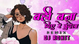 Dj Rohit | Bahi Bana Diye Re Bundela | Mamta Chandrakar Hit