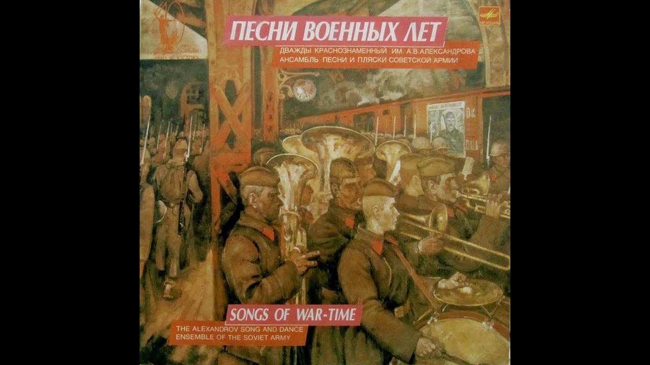 Песни про войну русский слушать. Композиция Советской войны. Песни военных лет. Виниловые пластинки военных лет. Пластинка песни военных лет.