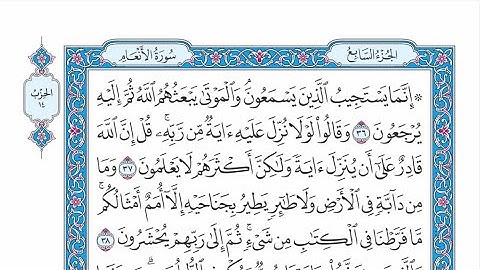 الحزب ١٤ من القرآن الكريم بصوت الشيخ عبدالباسط عبدالصمد رحمه الله