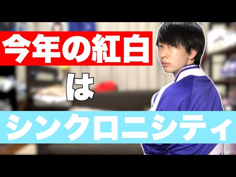 【乃木坂46】今年の紅白で披露するのは…シンクロニシティ！