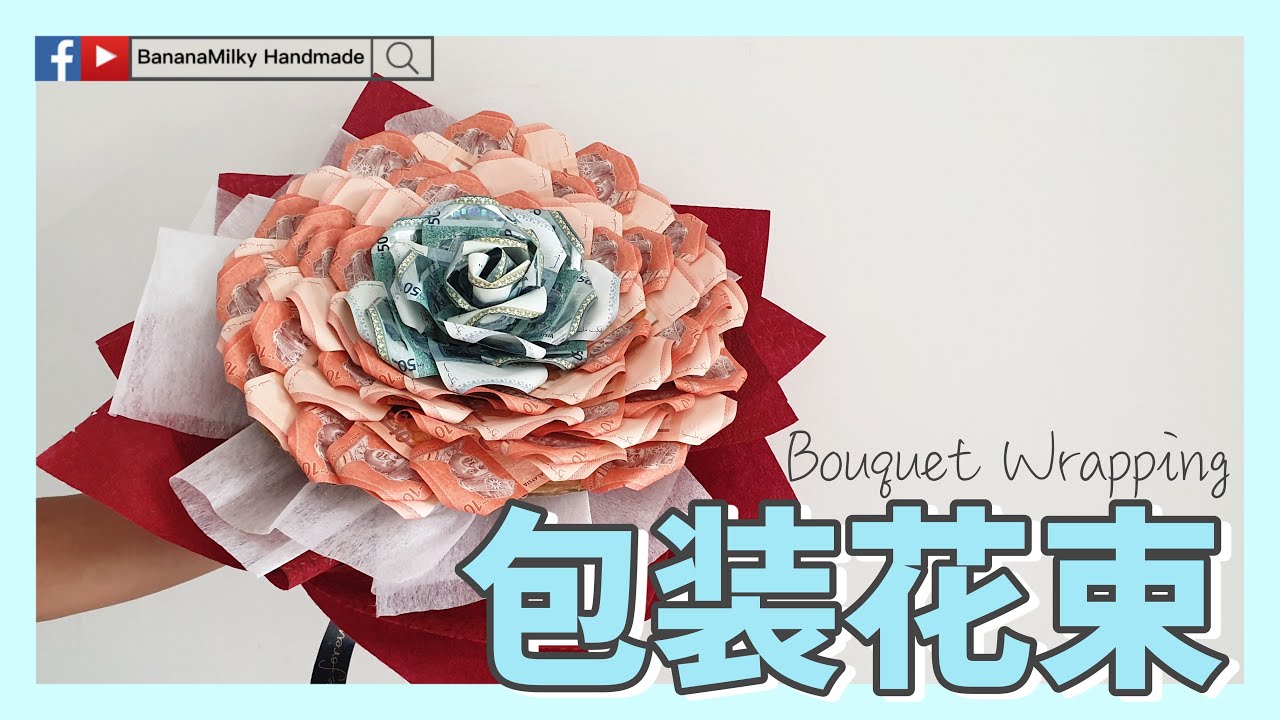 【手作花艺】玫瑰钱花花束包装|bouquet wrapping|Bouquet Tutorial|蕉奶手作花 縮圖