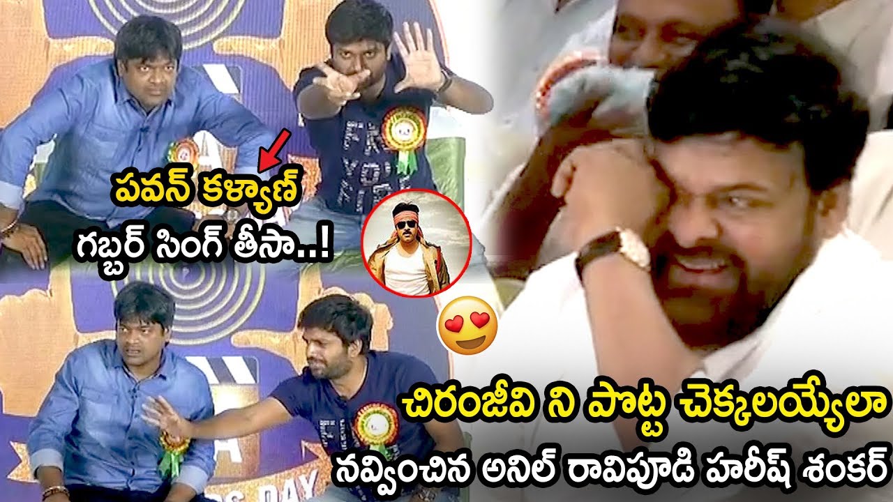 Director Harish Shankar and Anil Ravipudi Very Funny Skit In Front Of Mega Star Chiranjeevi || LAT