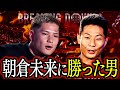 ブレイキングダウン 勾配ニキVS 朝倉未来に勝った男 樋口武大 ブレイキングダウン 勾配ニキVS 朝倉未来に勝った男 樋口武大