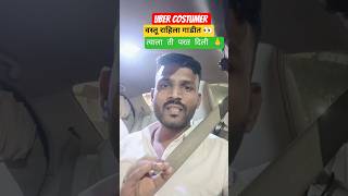 Uber costumer ll वस्तू राहिली गाडीत ll #cabdriver #taxilife #uber #automobile #sortvideo #sort #cab
