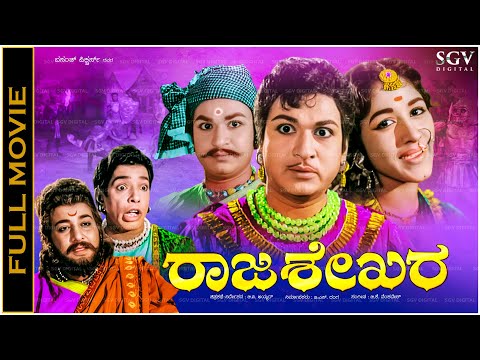 Rajashekara Kannada Full Movie | Dr Rajkumar, Bharathi, Vandana, Udayakumar, Balakrishna