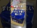 朝食一発!簡単でうめぇえ食パンと卵チーズトースト アレンジレシピ