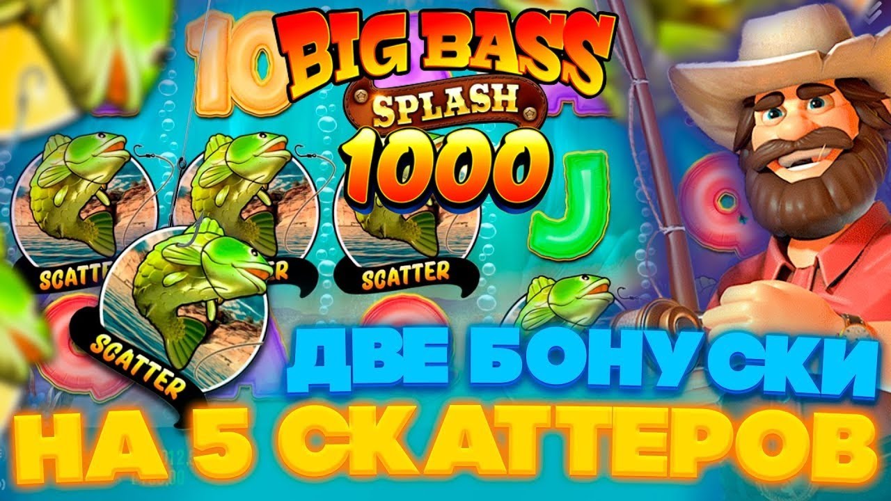FIASCO! 5 СКАТТЕРОВ В ДВУХ СУПЕР БОНУСКАХ / BIG BASS SPLASH 1000 / GETX / АПТАДАҒЫ ЕН УЛКЕН ЖЕНИСТЕР