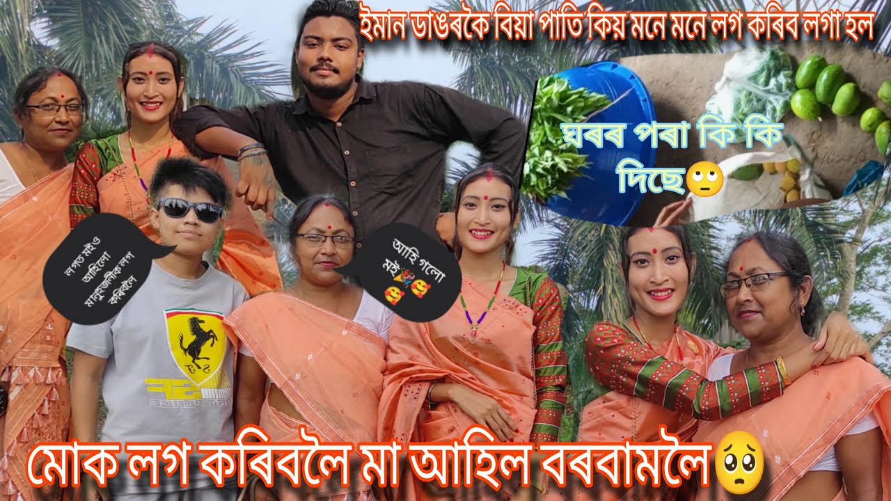মা আহিল মোক লগ কৰিবলৈ🥺//ঘৰৰ পৰা কি কি দিছে//বৰবাম লৈ গলোঁ মাক//assamese vlog