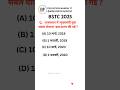 BSTC Important Gk Questions 2025 | #bstc2025 #gk #bstc #shorts