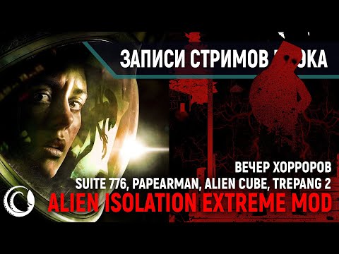 [ВЕЧЕР КИРПИЧЕЙ] SUITE 776 (2концовки), инди-хорроры, Alien Isolation Extreme Mod #1