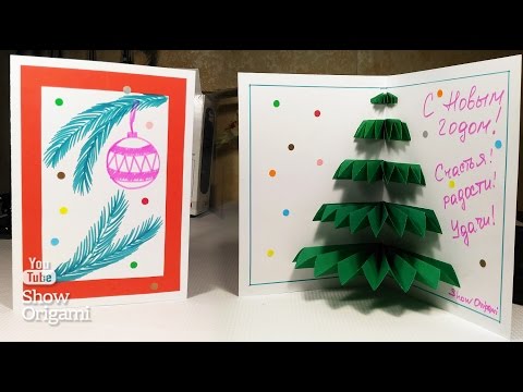 How to make a New Year 3d 🎄 postcard with fir tree inside his own hands.