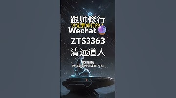 There are five requirements for accepting apprentices, as follows.收徒，会有五个要求要求。#道家文化  #易学智慧  #道观日常  