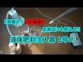液体肥料注入器2号機製作
