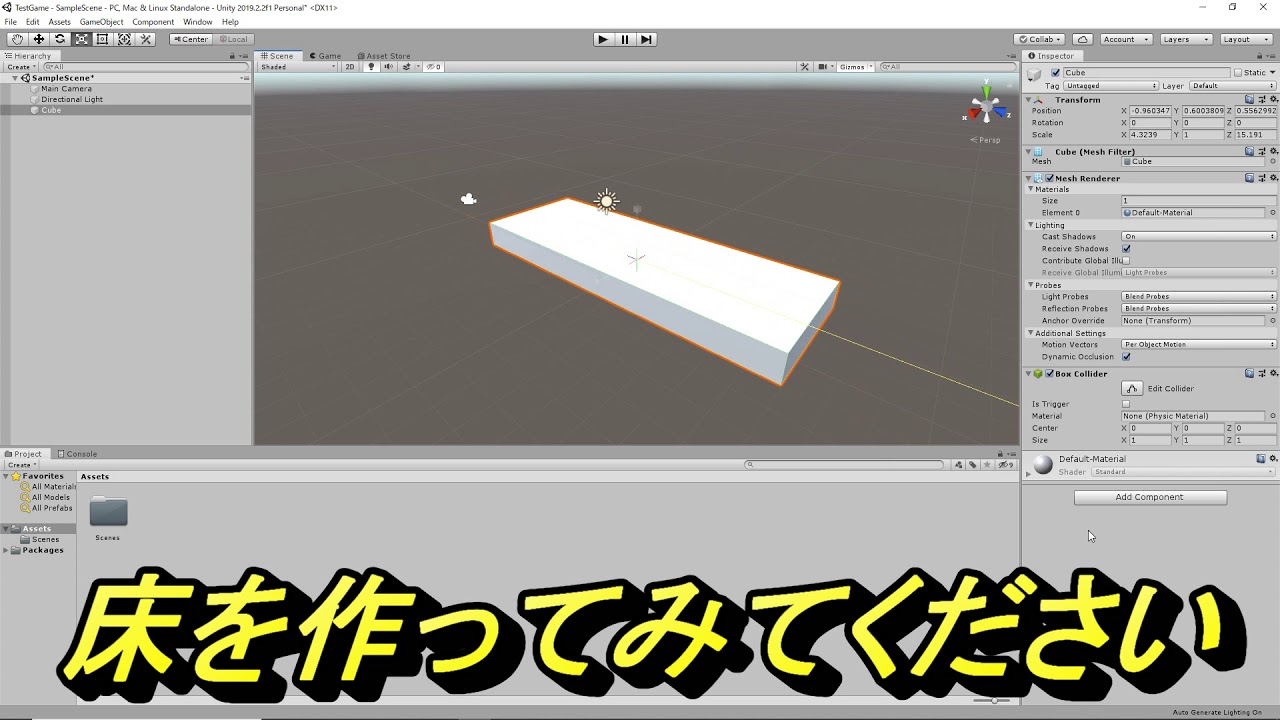 Unity入門講座 第２回目
