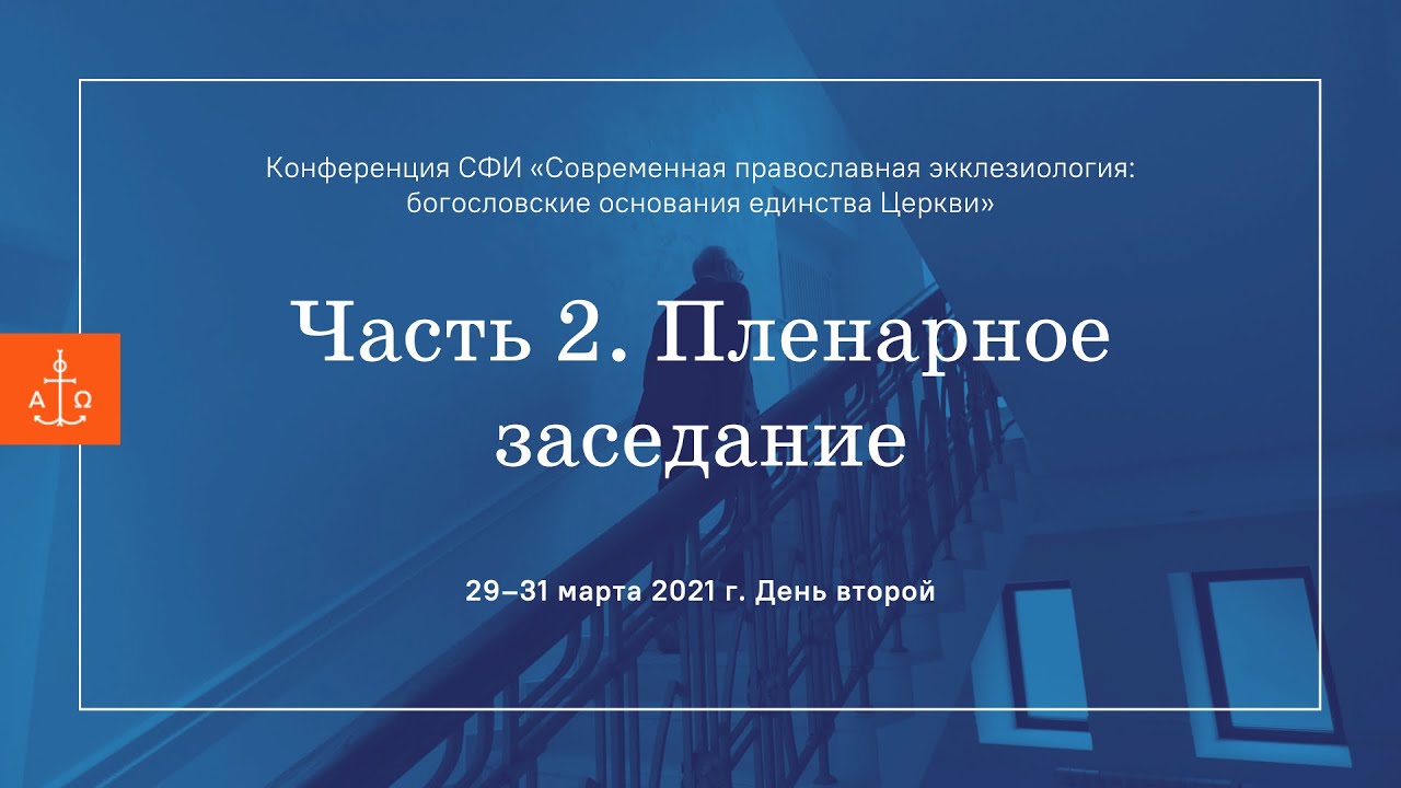 Экклезиология это. Экклезиология это. Неопатристический синтез. Евхаристическое возрождение. Экклезиология это.