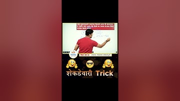 शेकडेवारी Trick #shorts #vijaywaghsir #mpscexam #mathtricks #vijaypathacademy