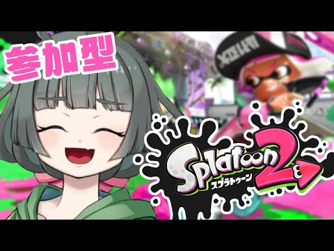 【参加型】スプラトゥーン2◆ナワバリバトル合流だ～～～！！！【Vtuber】