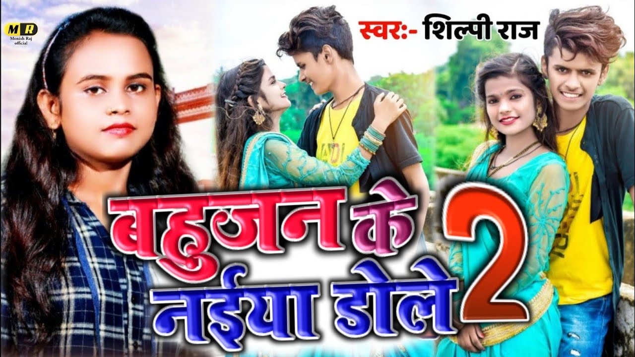 Bahujan Ke Naiya Dole2 Mission song 2021 