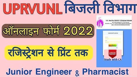 UPRVUNL Junior engineer & Pharmacist Online Form 2022 Kaise Bhare ¦¦ How to Fill UPRVUNL Online Form