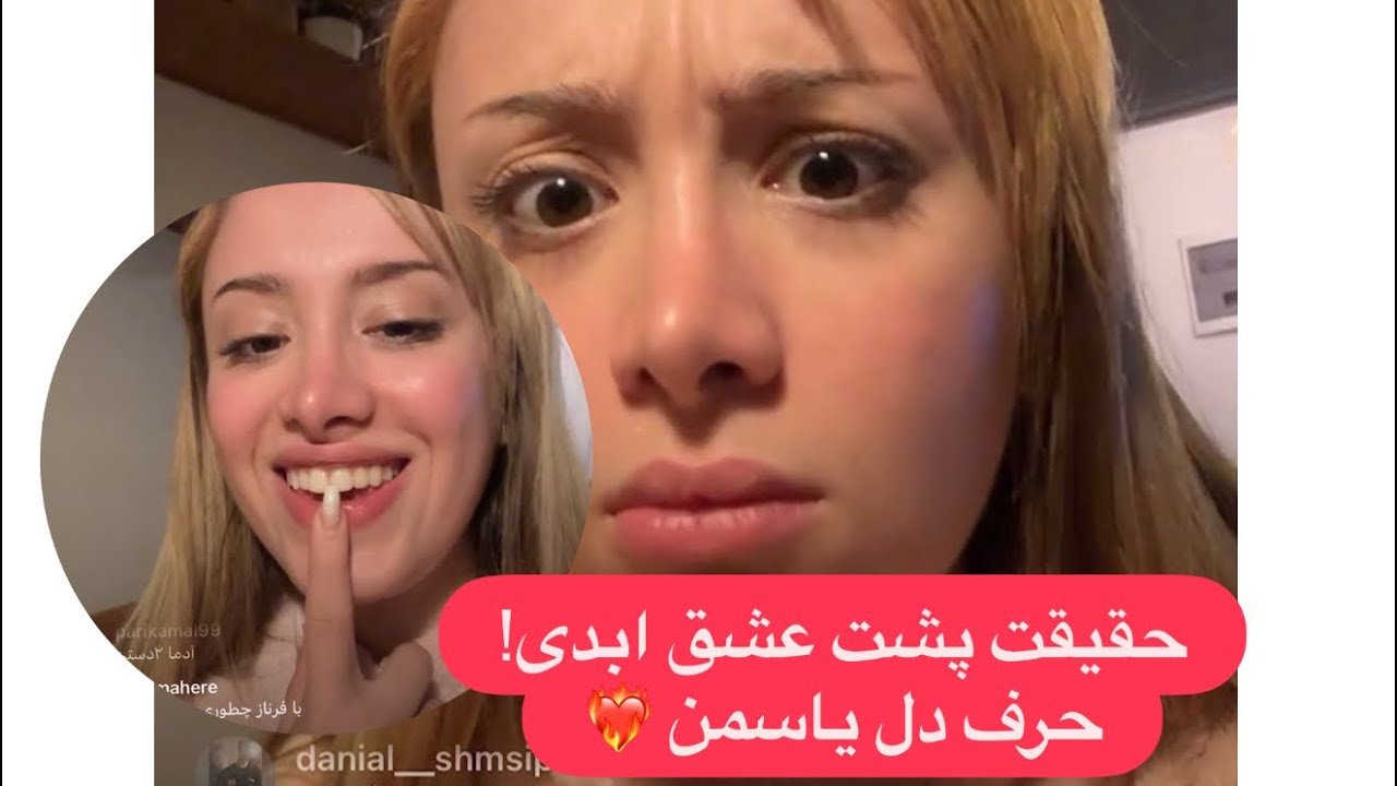 لایو کامل یاسمن | درباره‌ی بچه‌های عشق ابدی 2 ..@KurzerBlickTV #viral #explore #youtubeshorts #yt 