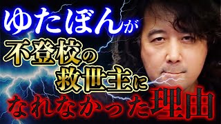 【社会の闇】不登校ゆたぼん・教師を目指す若者・こんな時代に働く若者…ギリギリの相談に切り込みます【山田玲司/切り抜き】