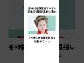 デヴィ夫人に関する雑学 #shorts