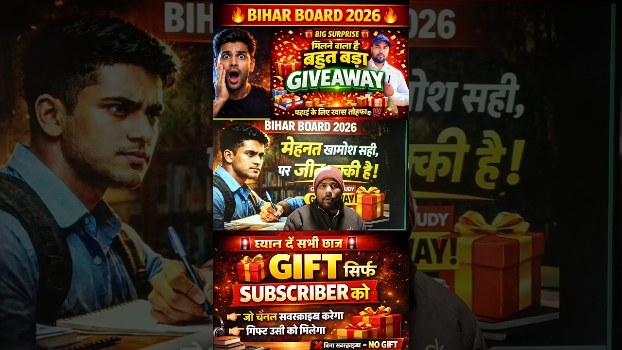 🎁 Bihar Board 2026 | Subscriber को मिलेगा BIG GIFT 😱 |Giveaway🔥