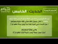 40  الأربعون النووية مرئية ومقروءة بصوت حمد الدريهم