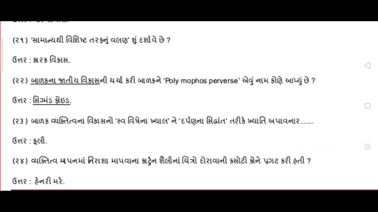 # Tet Tat special  શૈક્ષણિક મનોવિજ્ઞાન mimp question