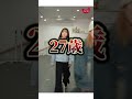 【生徒に聞いてみた】あなたの年齢は?【Part.2】 #azdancestudio #アズダンススタジオ #ダンススタジオ #千葉 #松戸 #五香
