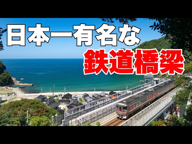 鉄道写真】日本一有名な鉄道橋梁！山陰本線餘部橋梁で特急はまかぜを
