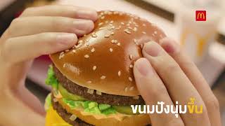 Next Gen Burger พบประสบการณ์ใหม่ที่ดีที่สุดจาก McDonald's