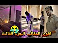 محمد مراد سالم اقوى المقالب الجزء الثالث3 