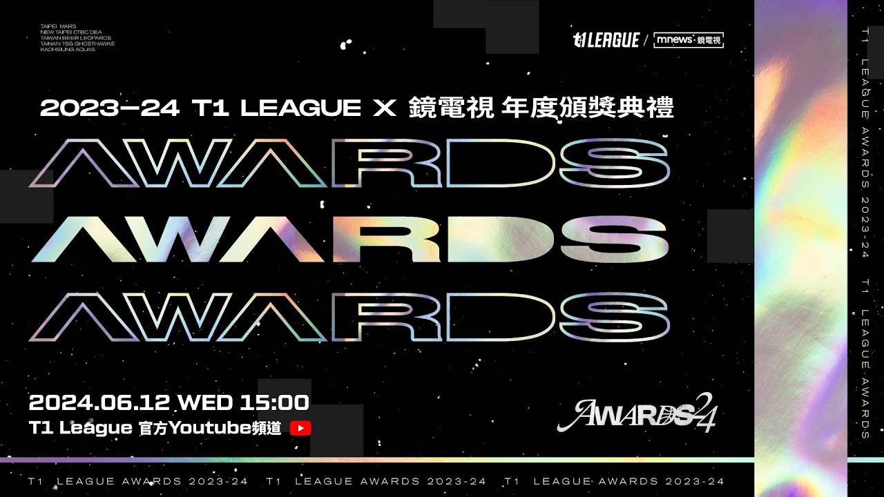 📢2023-24 T1 LEAGUE年度頒獎典禮🏅 [ 𝑨𝑾𝑨𝑹𝑫𝑺 𝟐𝟒 ] 縮圖