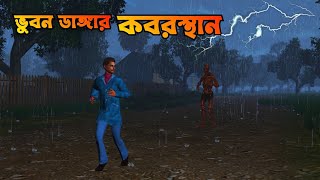 Vubon dangar koborstan | ভুবন ডাঙ্গার কবরস্থান |Bhuter Cartoon | Bangla Bhuter galpo | Horror story