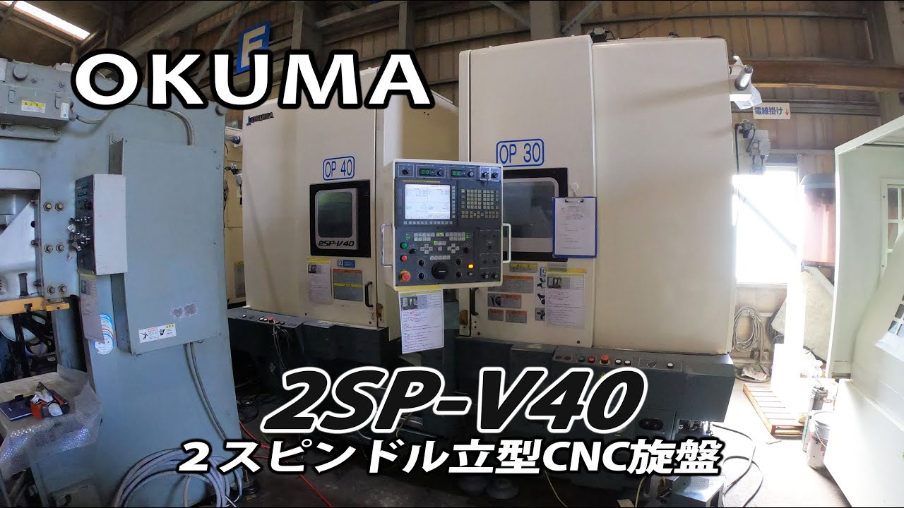 25920 OKUMA 2スピンドル立型CNC旋盤 2SP-V40 2014年 - YouTube