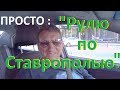 Ставрополь.Октябрьский район.