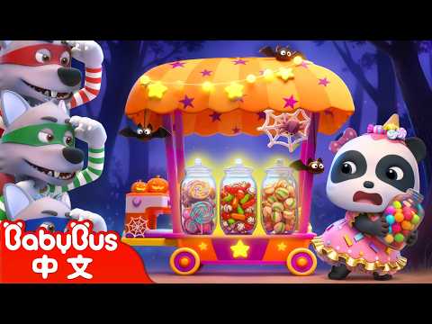 是誰偷了萬聖節糖果🍬 | 奇妙兒歌 | Kids Song | 童謠 | 動畫 | 卡通片 | BabyBus | 寶寶巴士