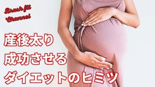 産後ダイエット成功する秘訣は！？ みんなが受けたいダイエット講座 やせやすい時期は〇〇！！