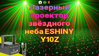 ESHINY Y10Z Starry Sky Laser Projector