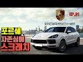 포르쉐 카이엔 4.8 터보 자존심 상하네! 엔진부조 엔진스크래치 엔진보링 EP.01