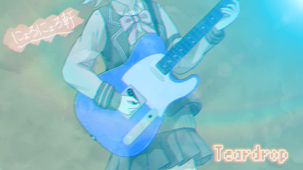 にょろにょろ軒 - Teardrop（インスト）