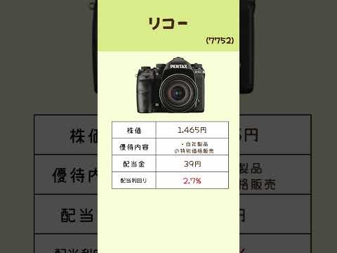 1株で！？リコー製品が割引に！！ 驚きの株主優待制度を紹介！